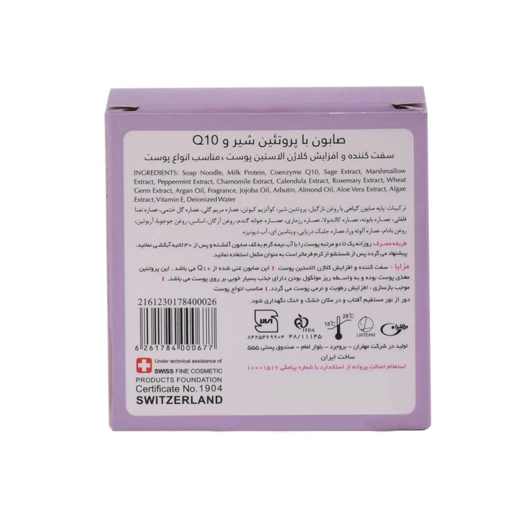 صابون شیر و Q10