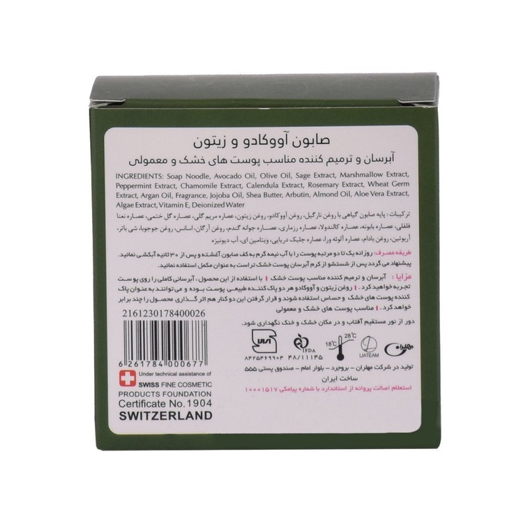 صابون آووکادو و زیتون